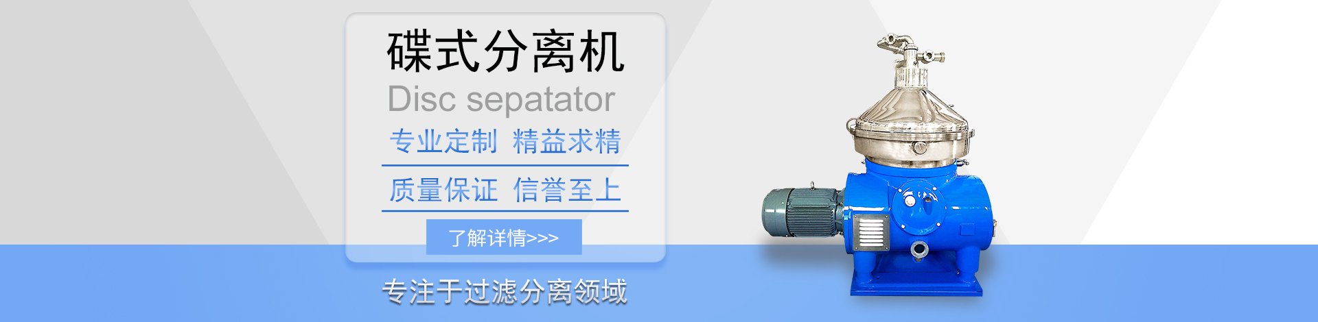 碟式分离机