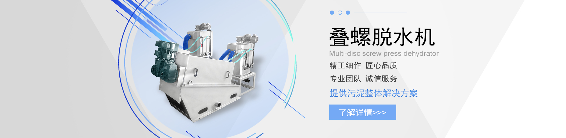 叠螺脱水机